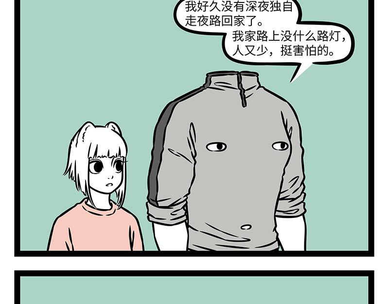 非人哉 - 第485話 夜路 - 3