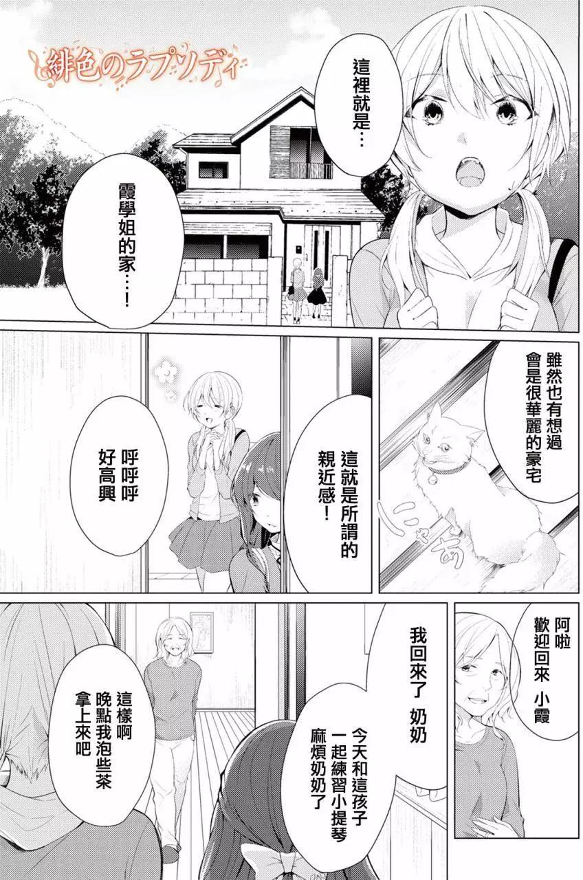 緋色狂詩曲 - 第07回 - 1