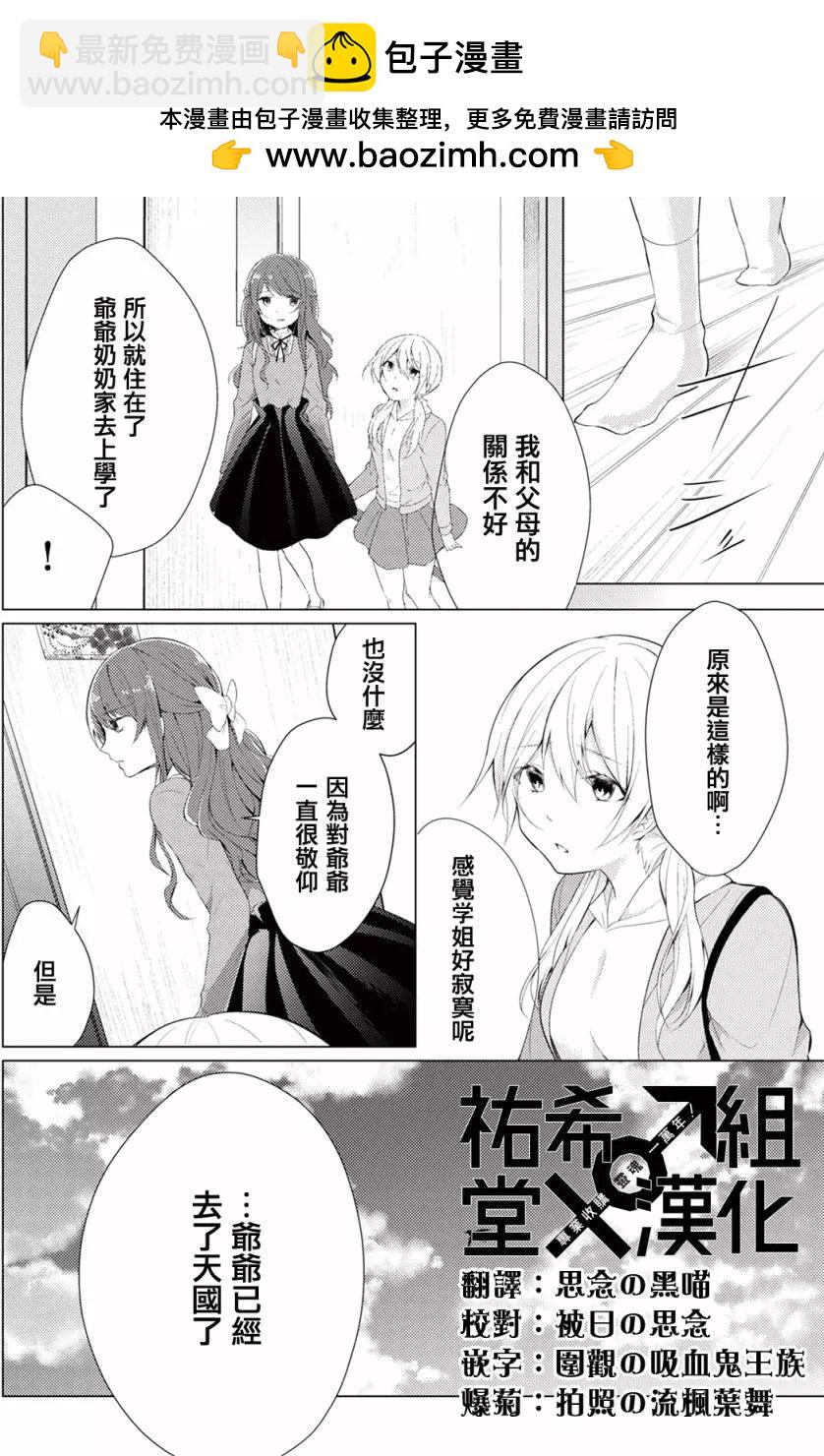 緋色狂詩曲 - 第07回 - 2