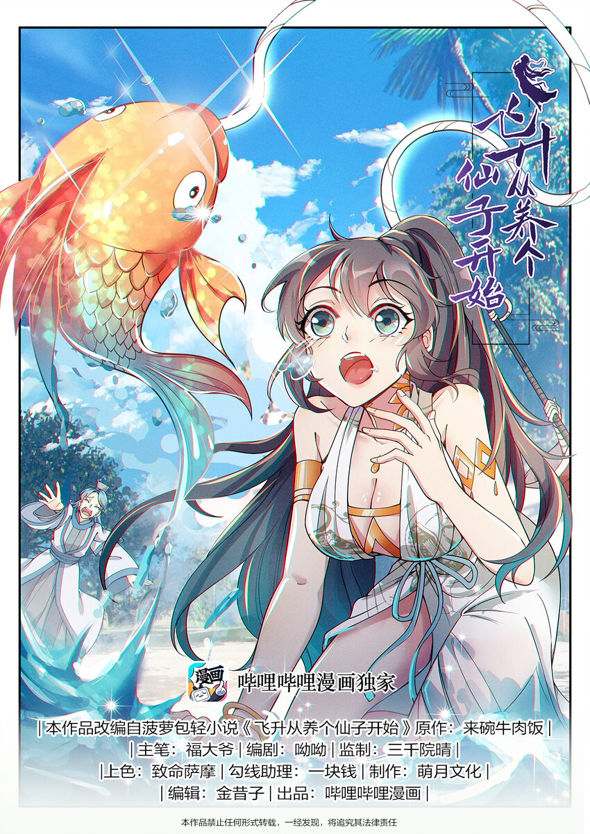 飛昇從養個仙子開始 - 015 誰人可治陸無言 - 1