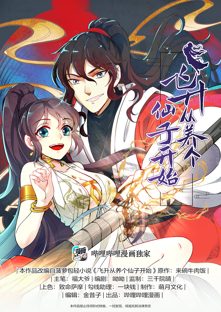 飛昇從養個仙子開始 - 002 仙門無蹤凝金蓮 - 1
