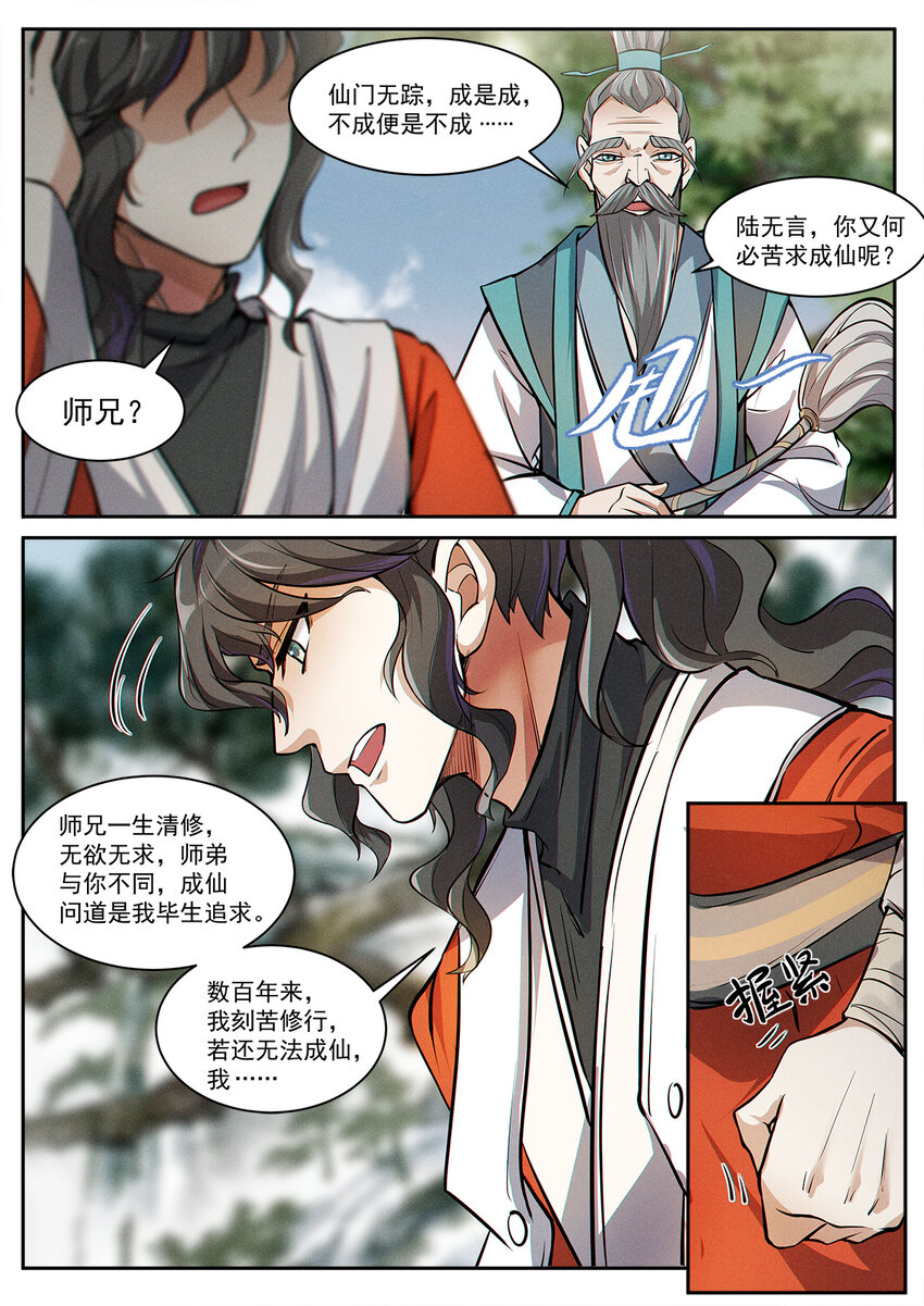 飛昇從養個仙子開始 - 002 仙門無蹤凝金蓮 - 2