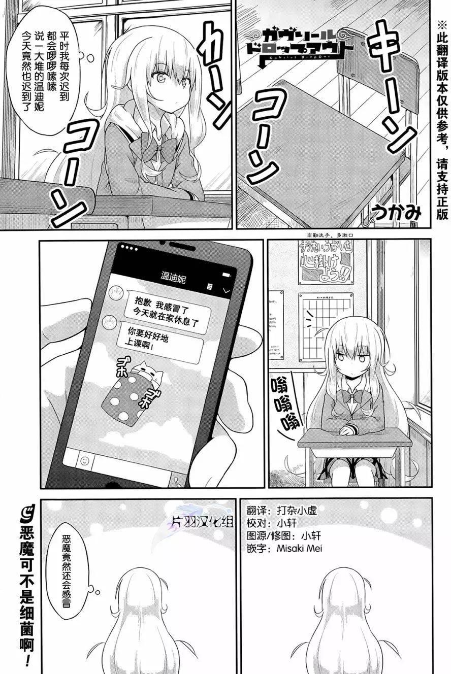 廢天使加百列 - 第19回 - 1