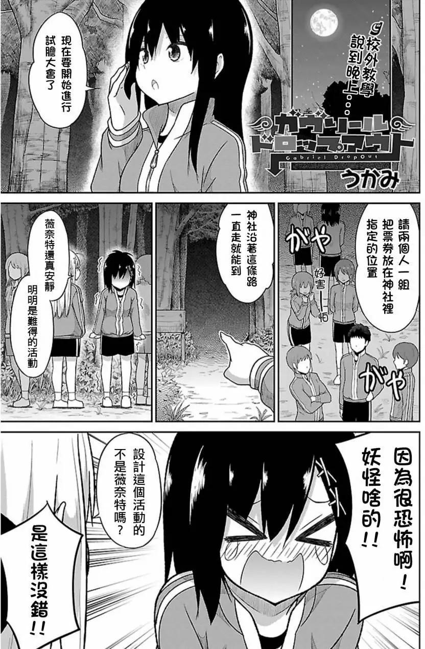 廢天使加百列 - 第47回 - 1