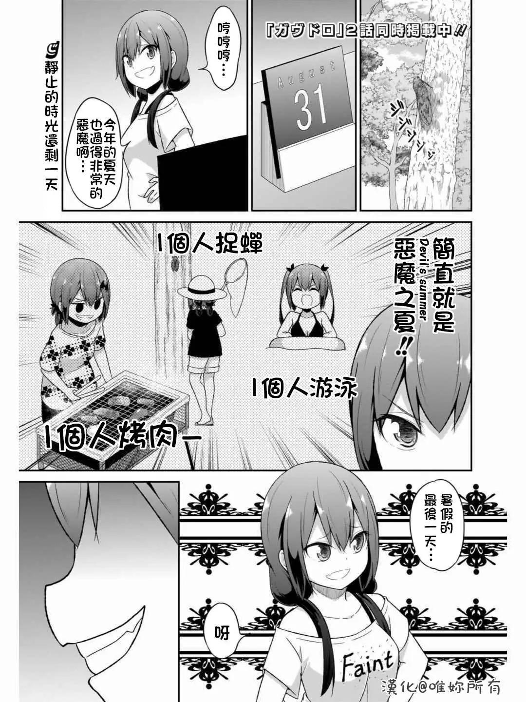廢天使加百列 - 第71話 - 1