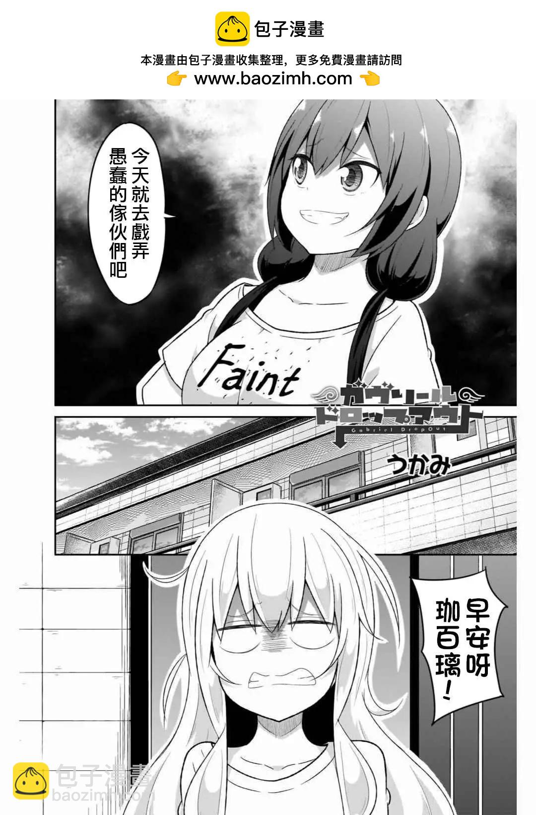 廢天使加百列 - 第71話 - 2