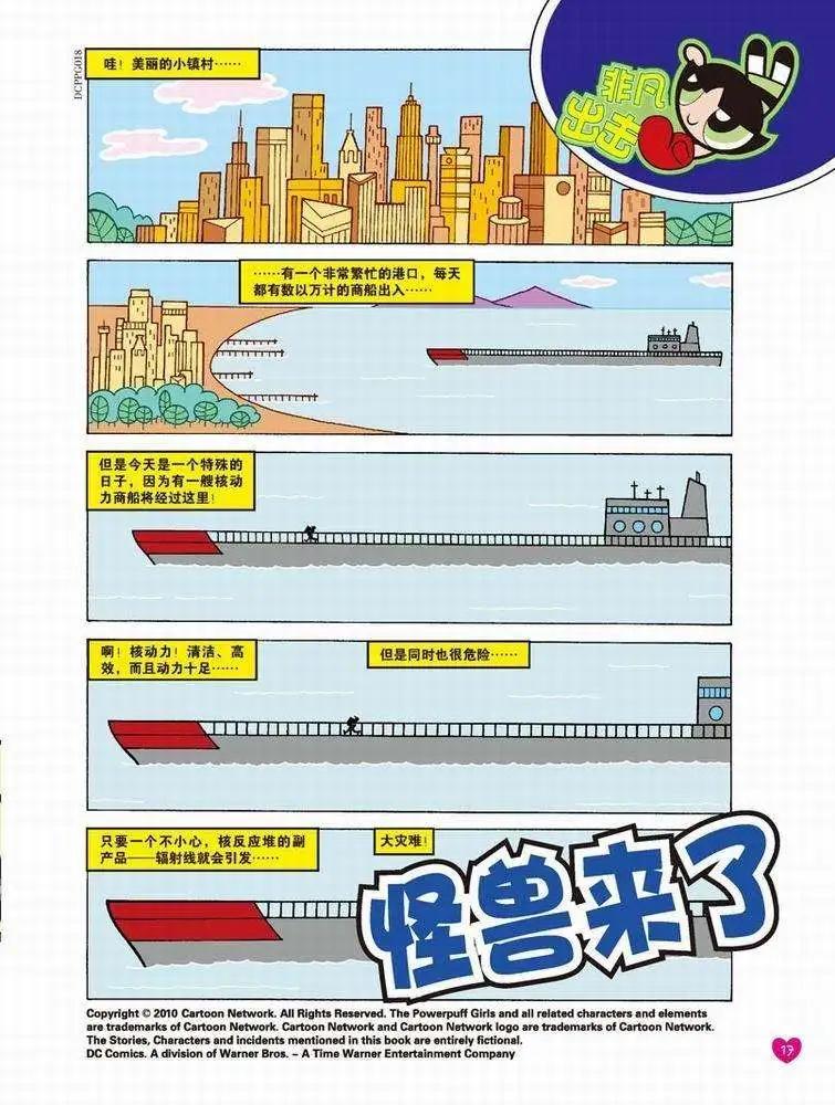 飛天小女警 - 第21卷 - 1