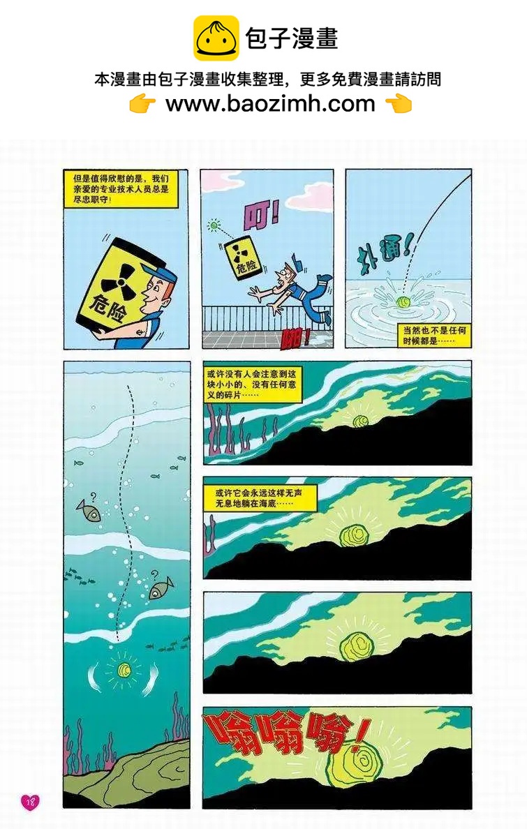 飛天小女警 - 第21卷 - 2