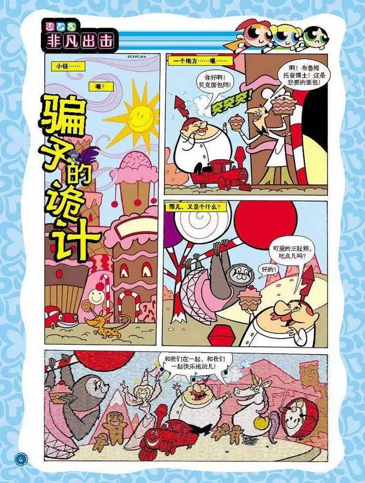 飛天小女警 - 第09卷 - 1