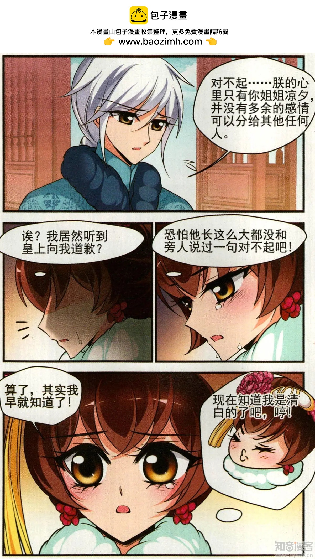 妃·夕妍雪 - 第137話 病了？ - 2
