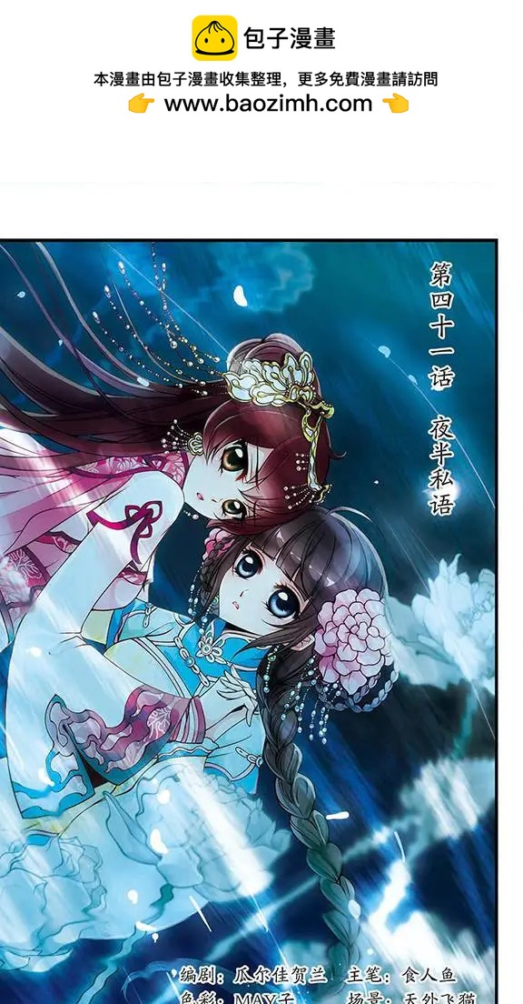 妃·夕妍雪 - 第41話 夜半私語 - 2