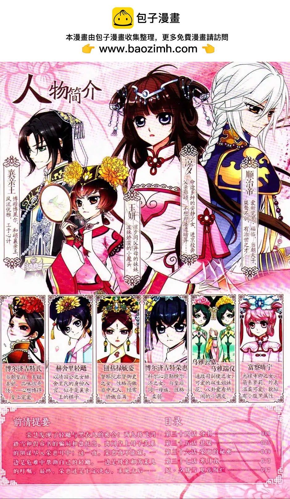 妃·夕妍雪 - 第09冊(1/3) - 2
