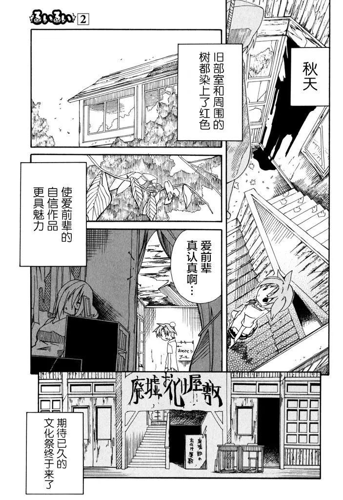 廢墟部少女 - 第11話 - 1