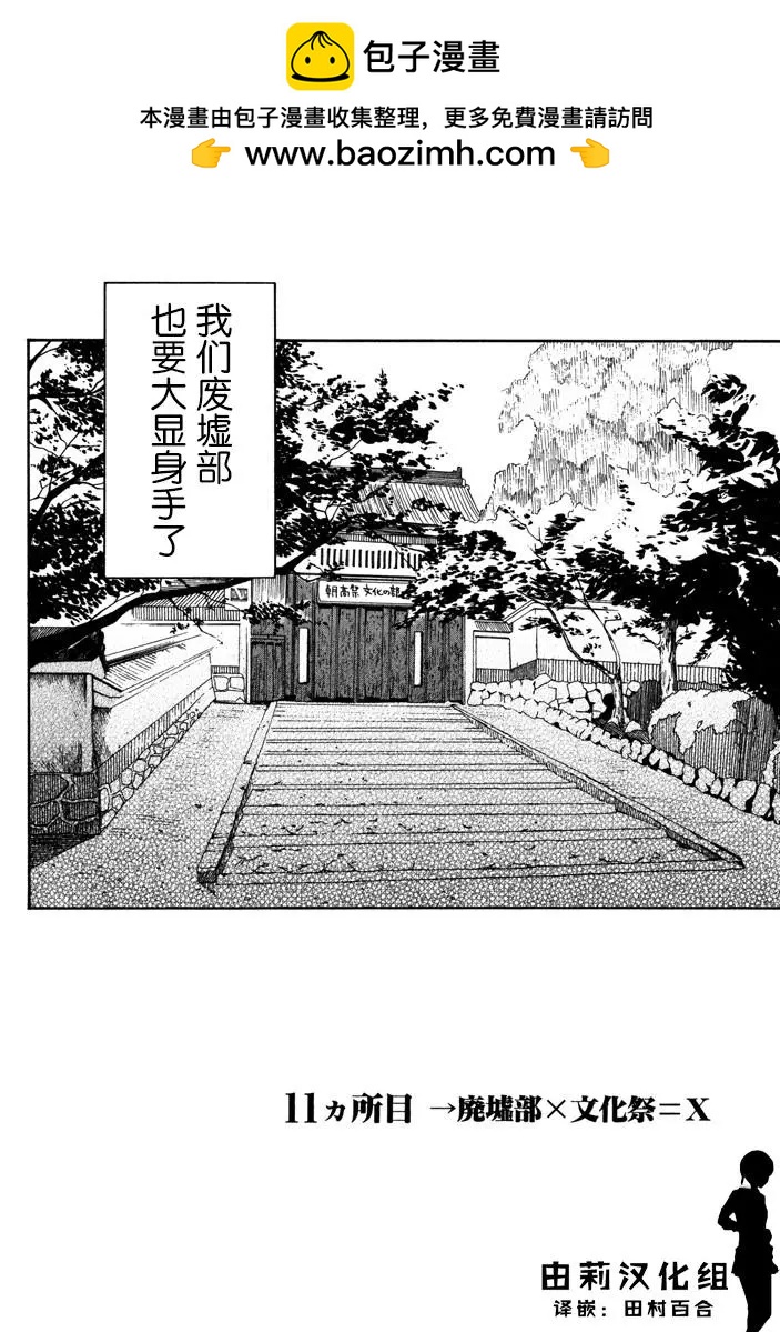 廢墟部少女 - 第11話 - 2