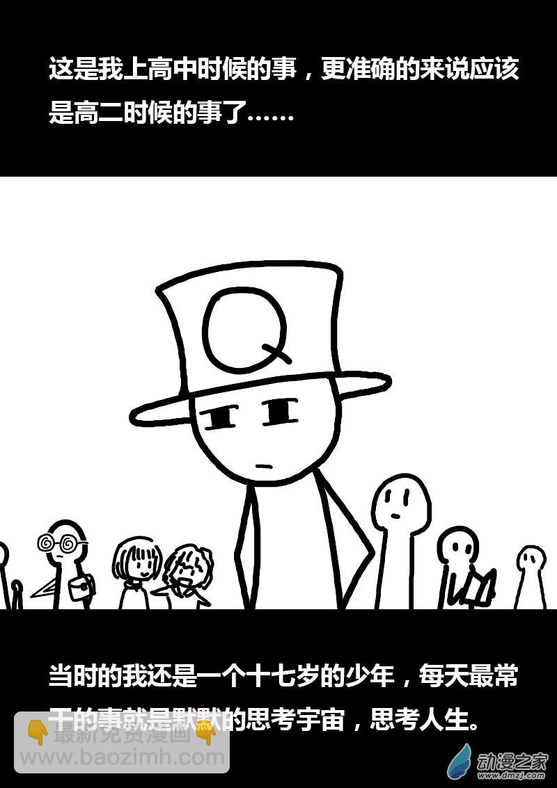 非影Q的超記事簿 - 第255話 - 1