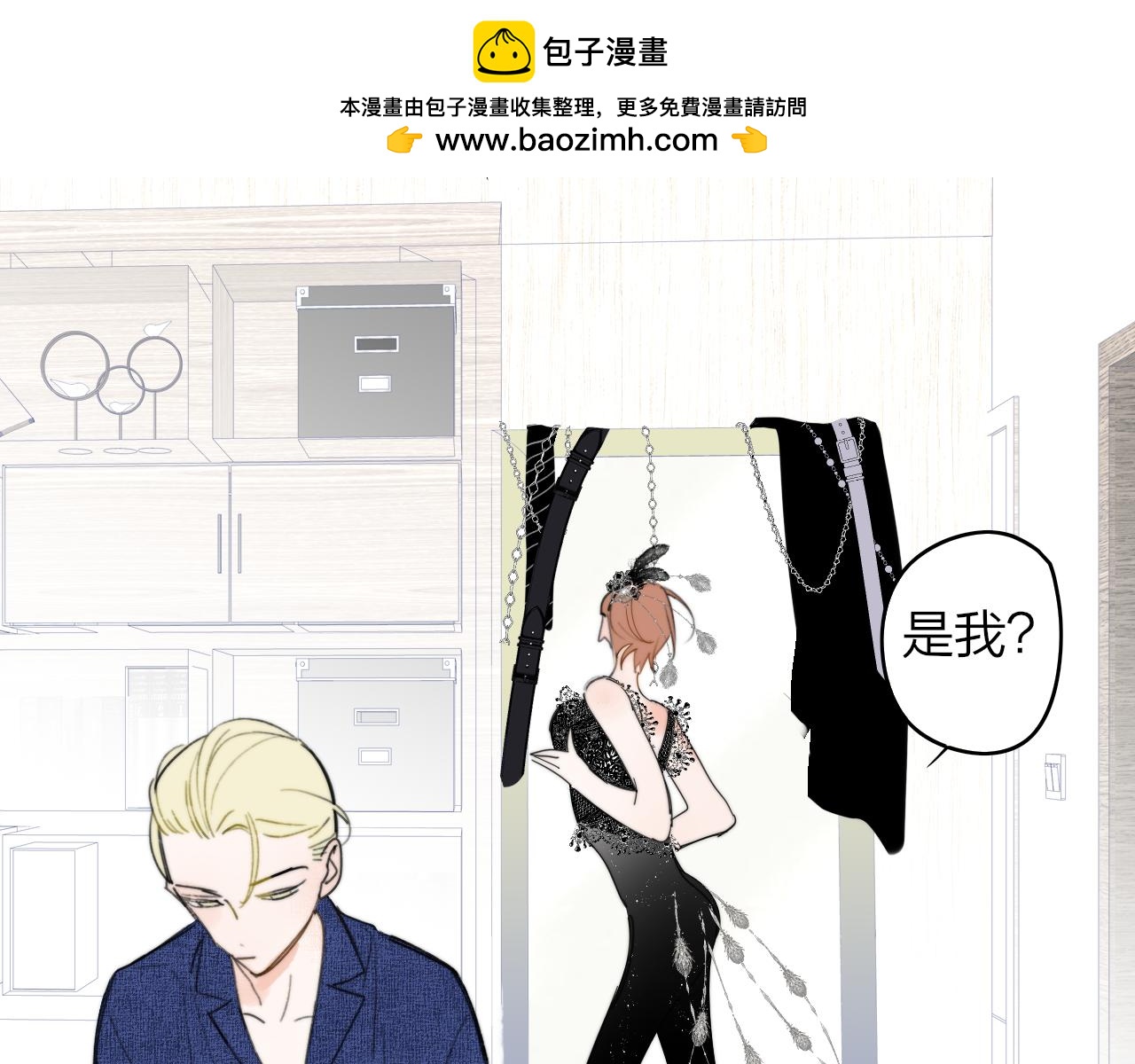 非友人關係 - 番外 誰是世界上最美的男人？ - 2