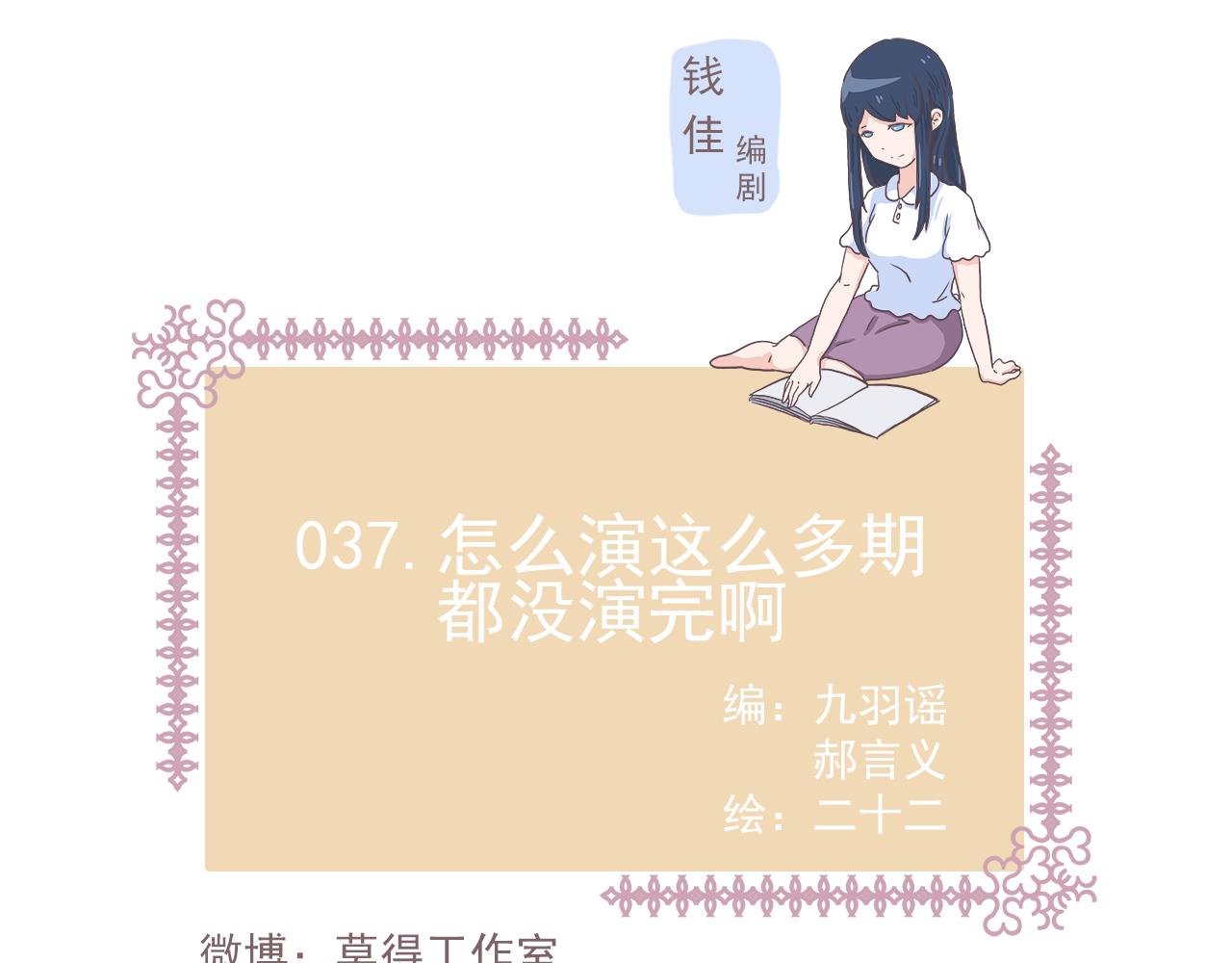非正常編劇工作室日常 - 037.怎麼演這麼多期還沒完 - 1