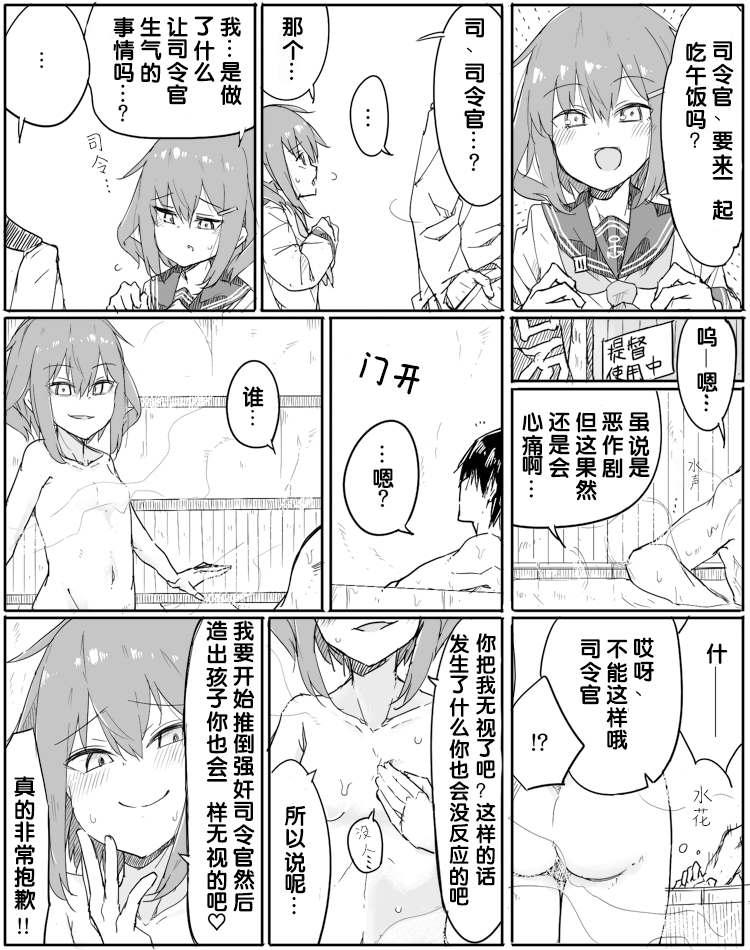 非正常鎮守府 - 第45話 - 1
