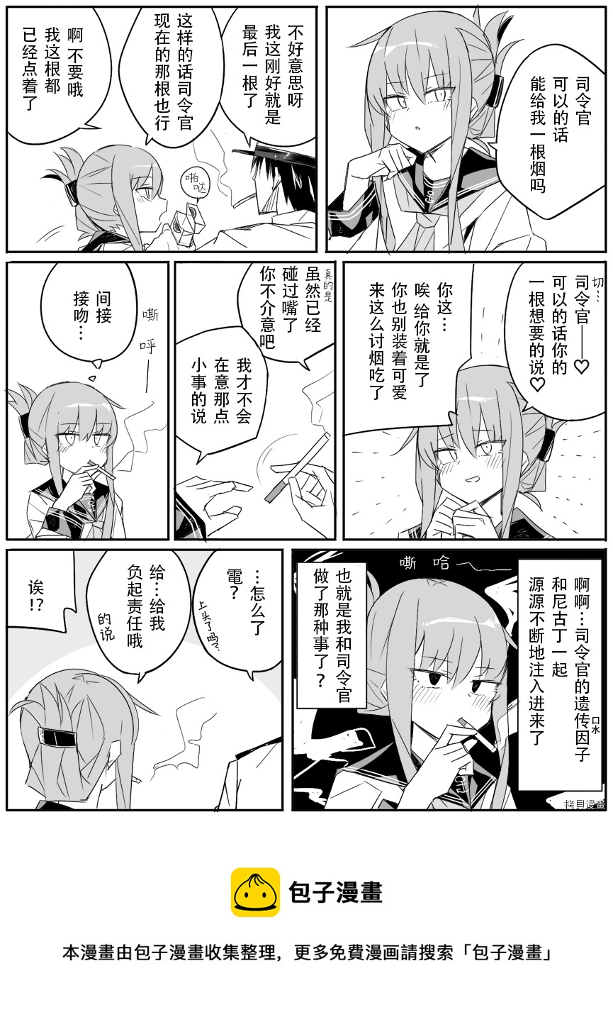 非正常鎮守府 - 第92話 - 1