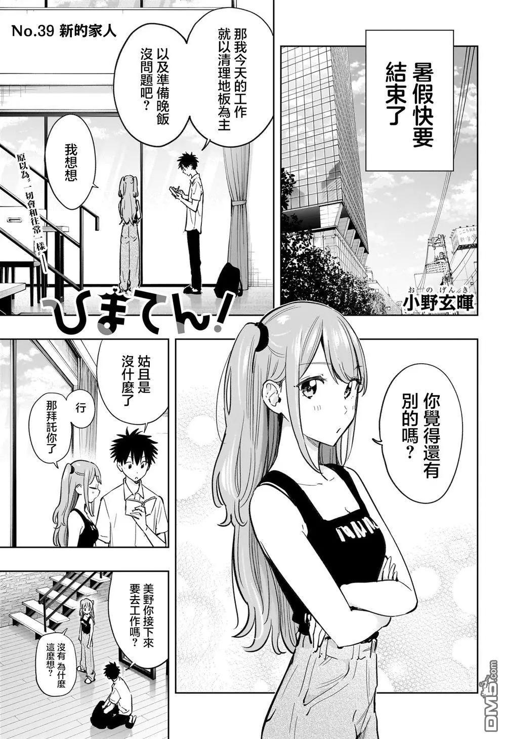 妃真與殿！ - 第39話 - 1