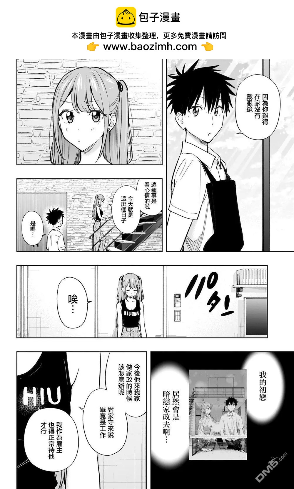 妃真與殿！ - 第39話 - 2