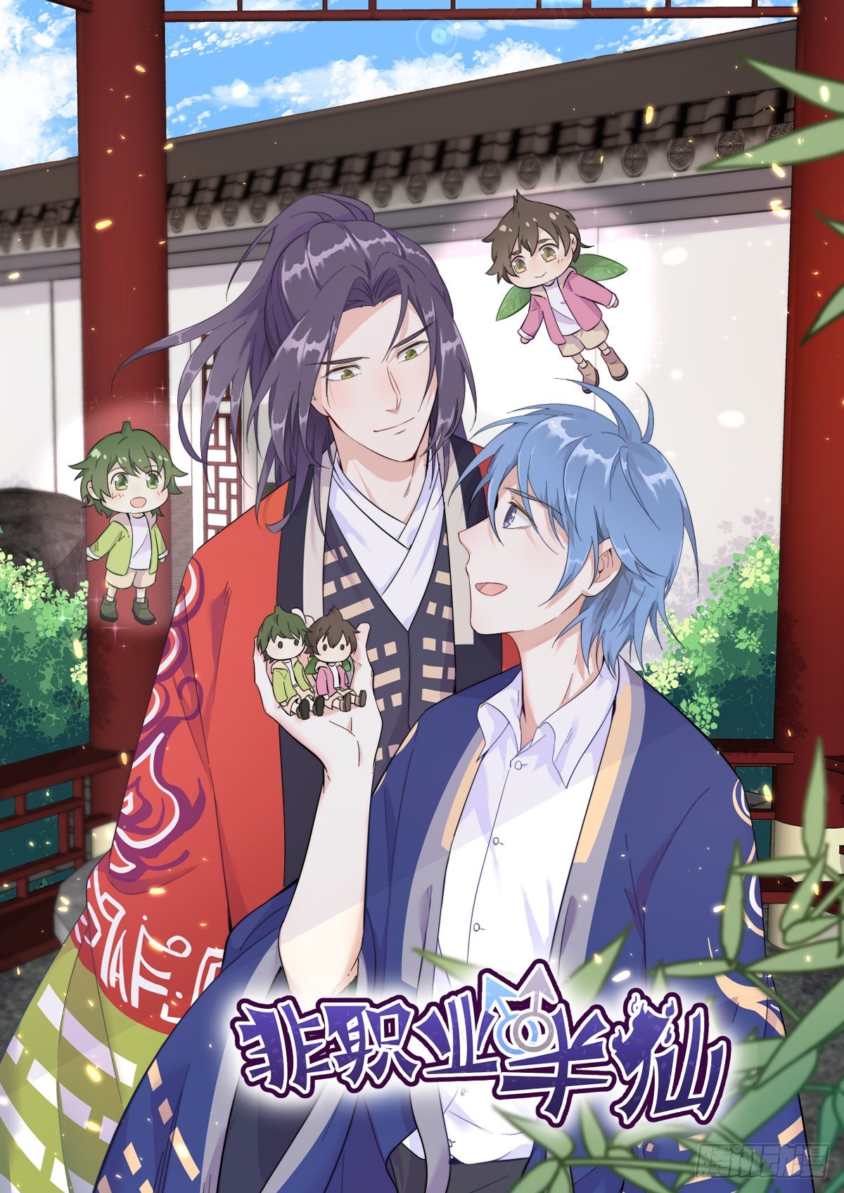非職業半仙 - 第165話 身有光明 - 1