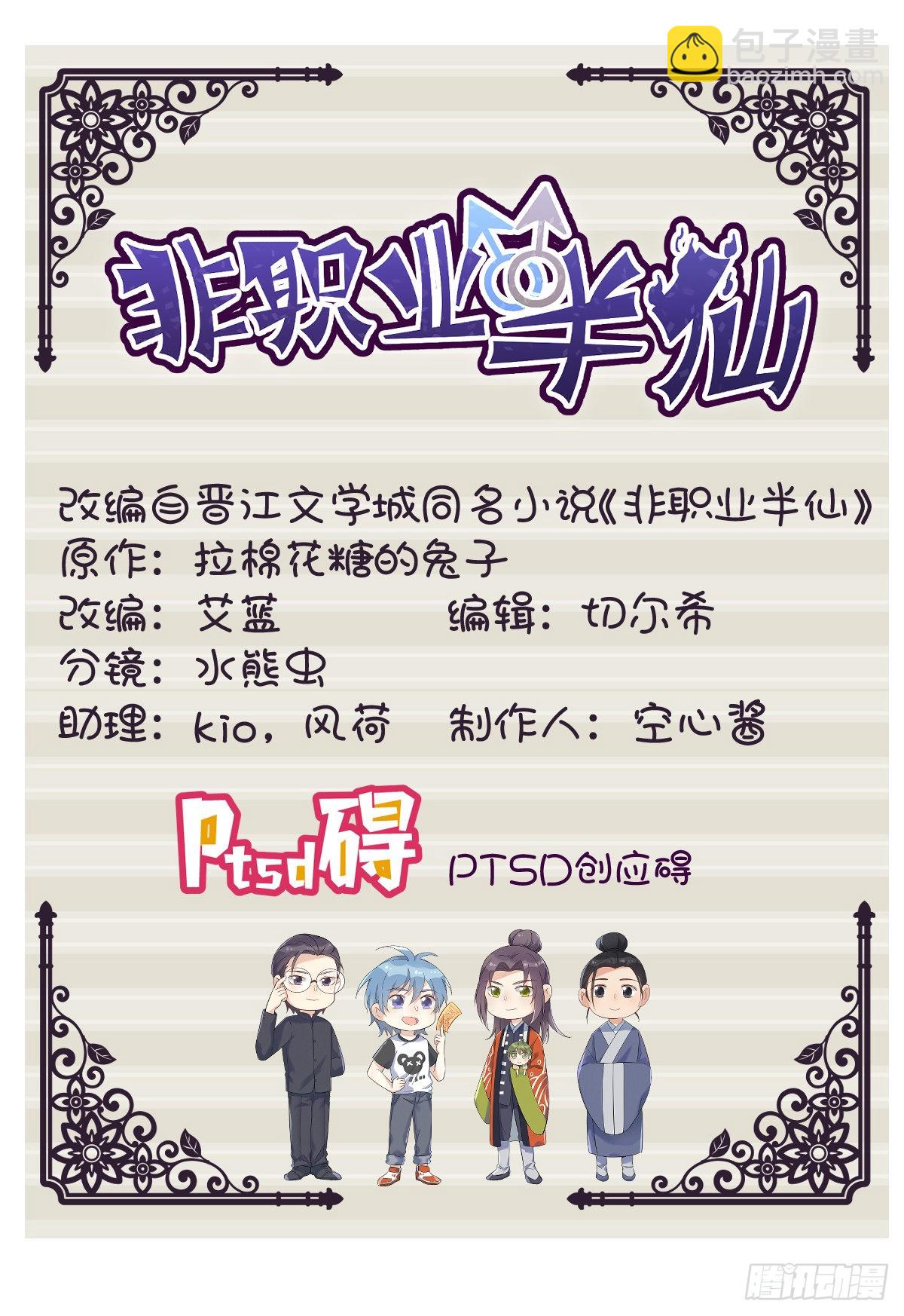 非職業半仙 - 第165話 身有光明 - 2