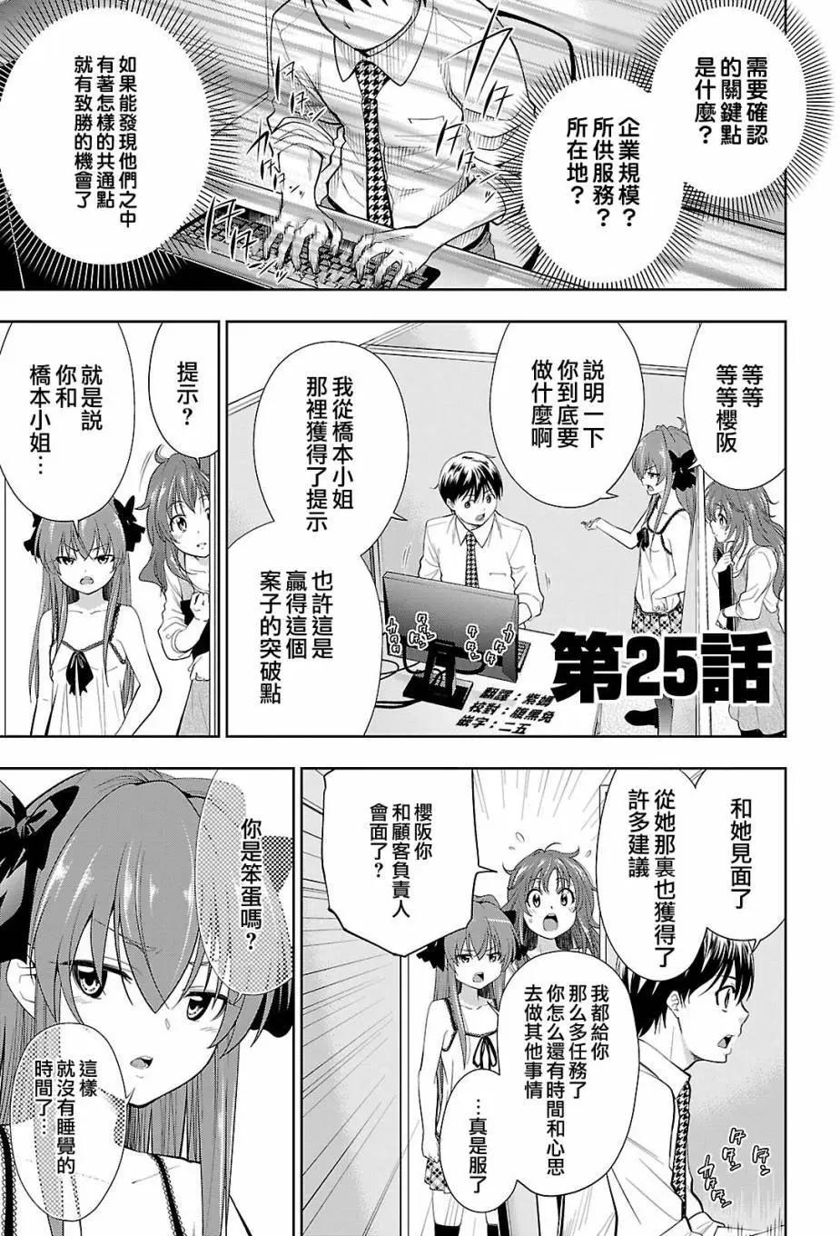 奮鬥吧！系統工程師 - 第25回 - 1