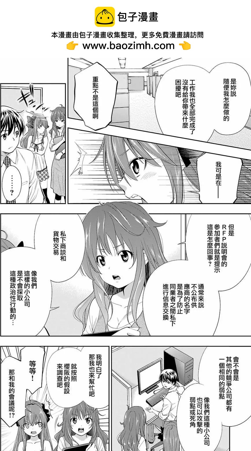 奮鬥吧！系統工程師 - 第25回 - 2
