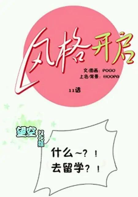 風格開啓 - 第11回 - 1