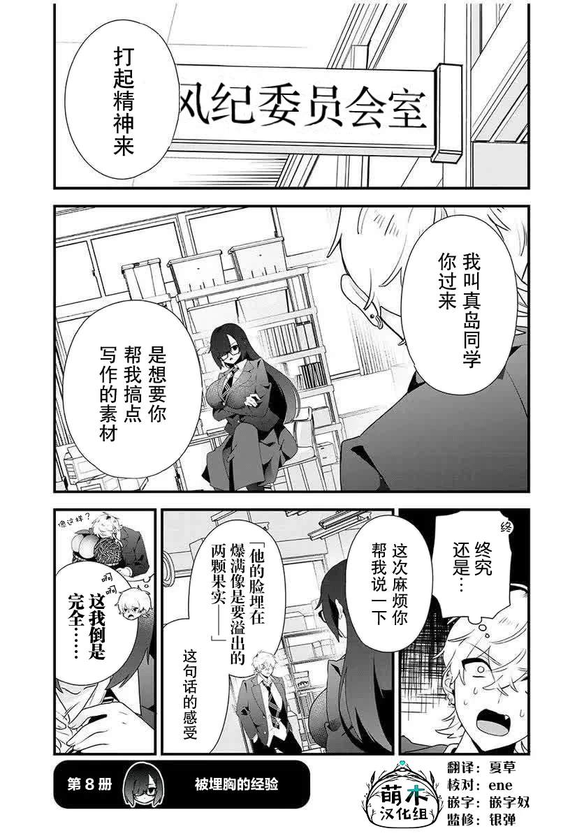 風紀委員長想要沒收小黃本 - 第8話 - 1