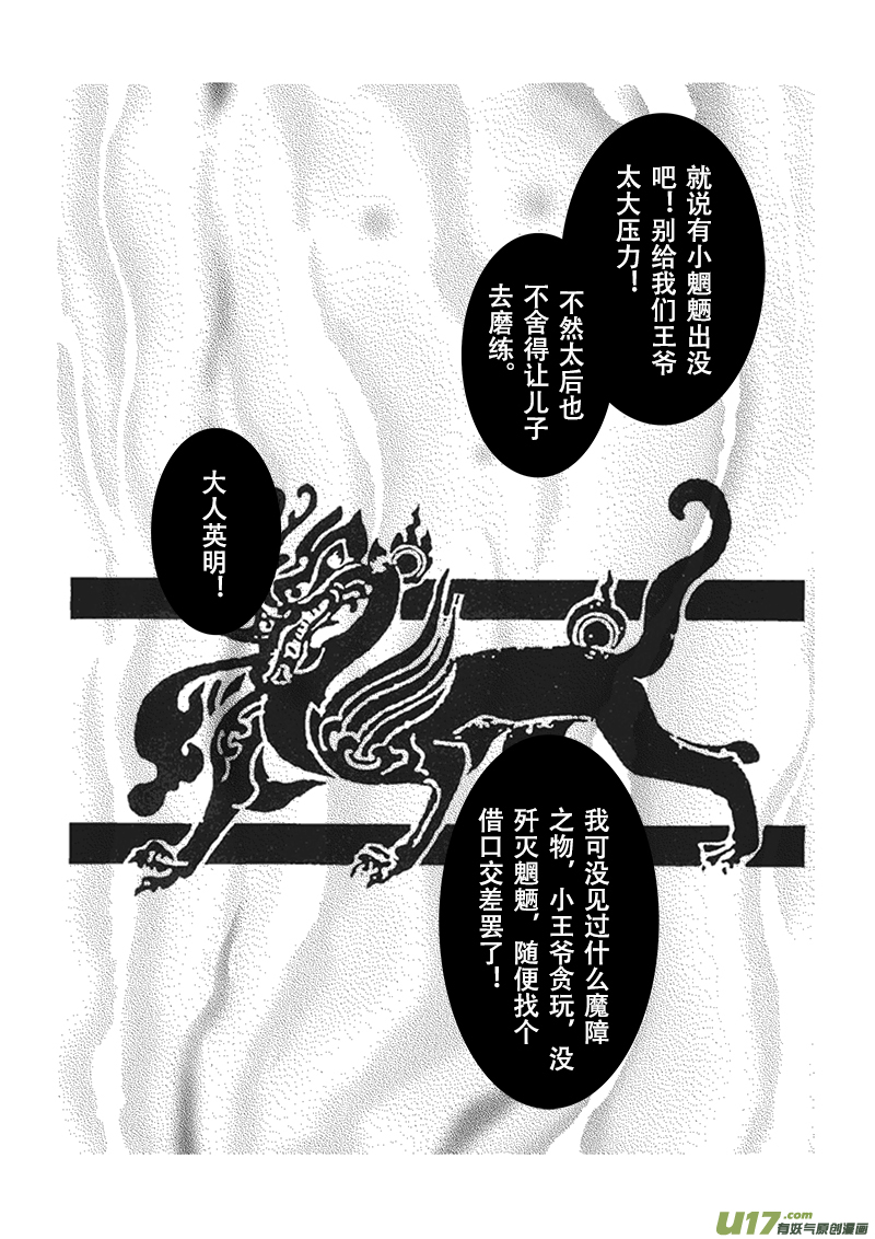 鳳弄 - 第十三章 第二節 - 2