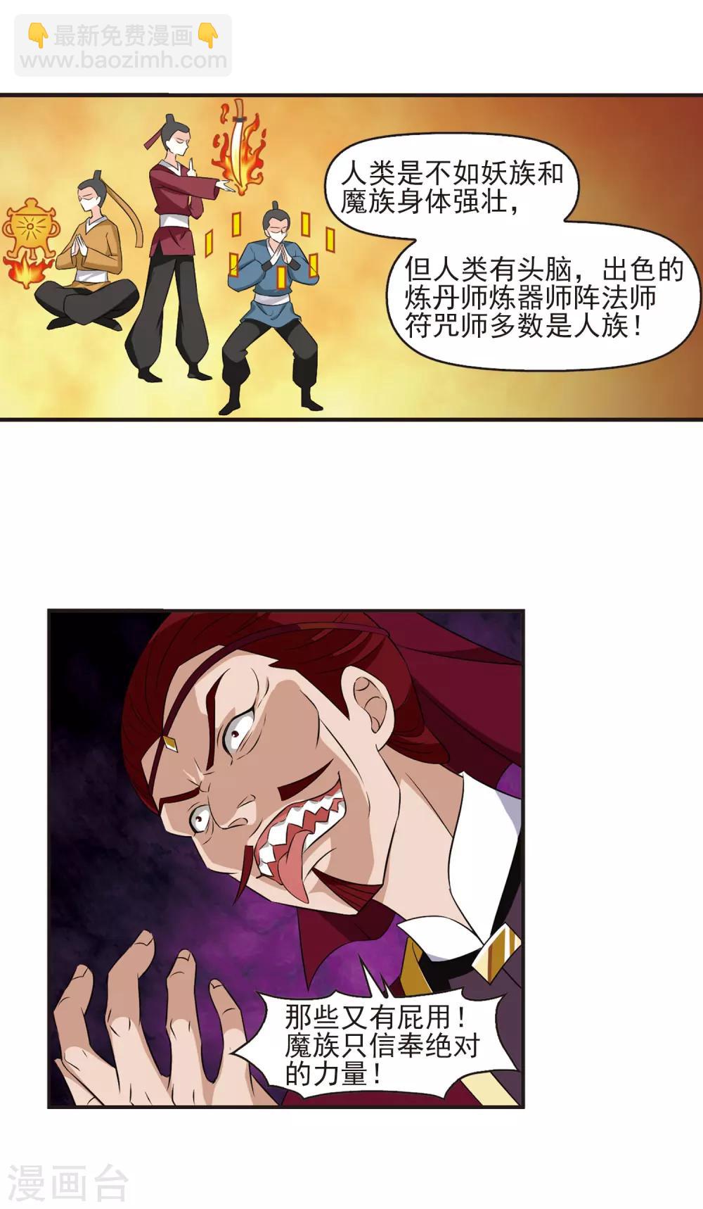 風起蒼嵐 - 第348話 小晚的怒火1 - 2
