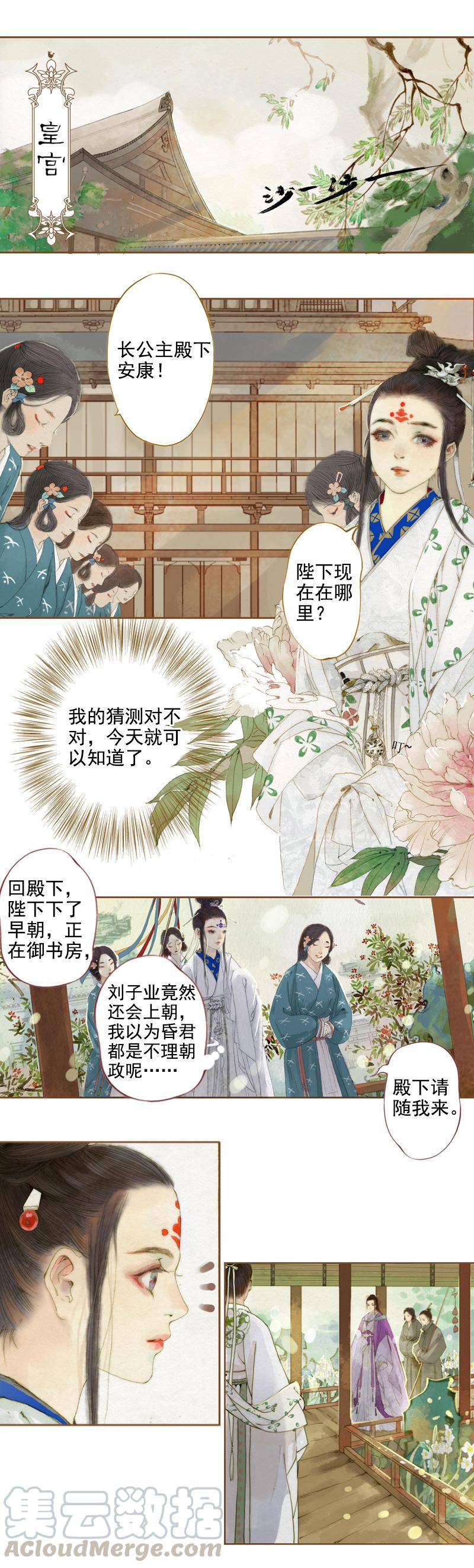 鳳囚凰 - 第7話 乘風破浪（上） - 1