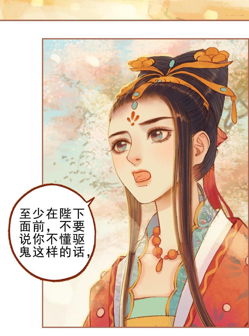 鳳囚凰 - 第24話 臨終囑託（上） - 2