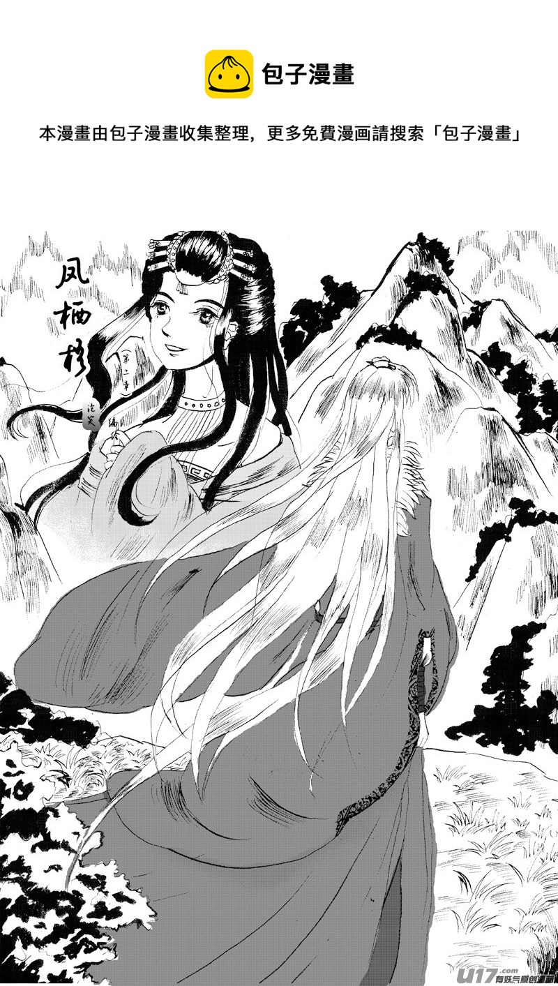 鳳棲梧 - 第一卷 第二章 - 1