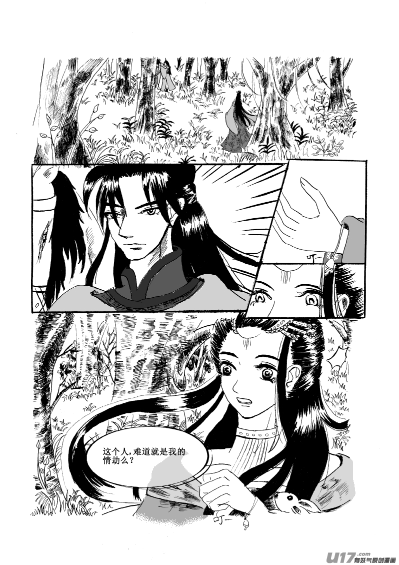 鳳棲梧 - 第一卷 第二章 - 2