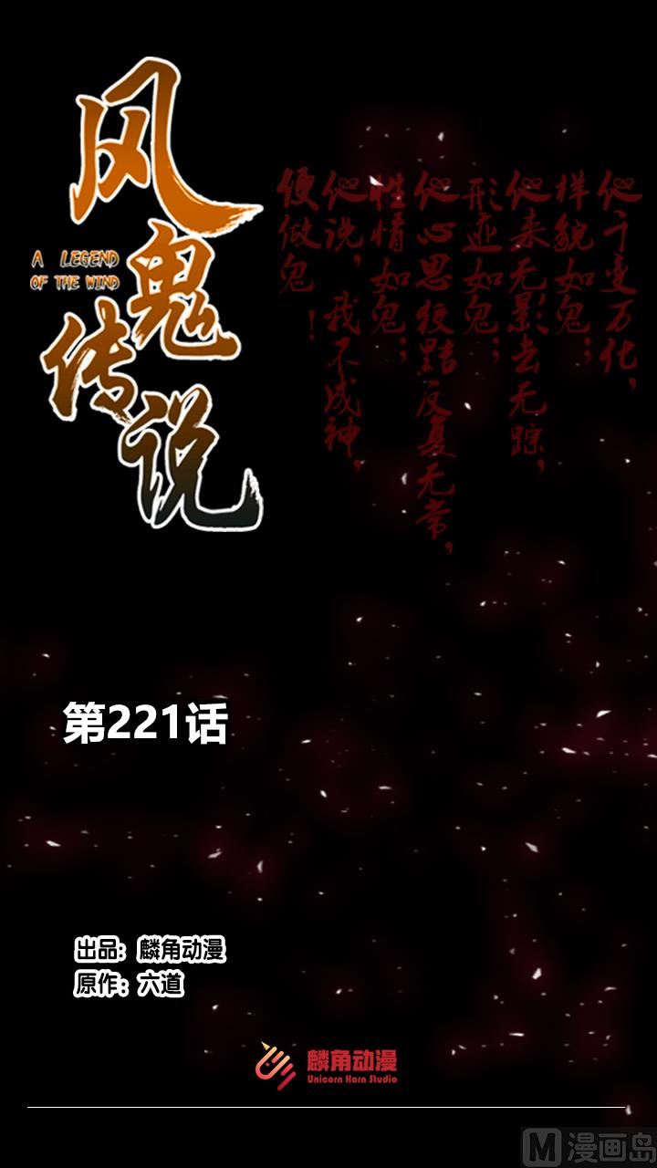 風神傳說 - 第221話 - 1