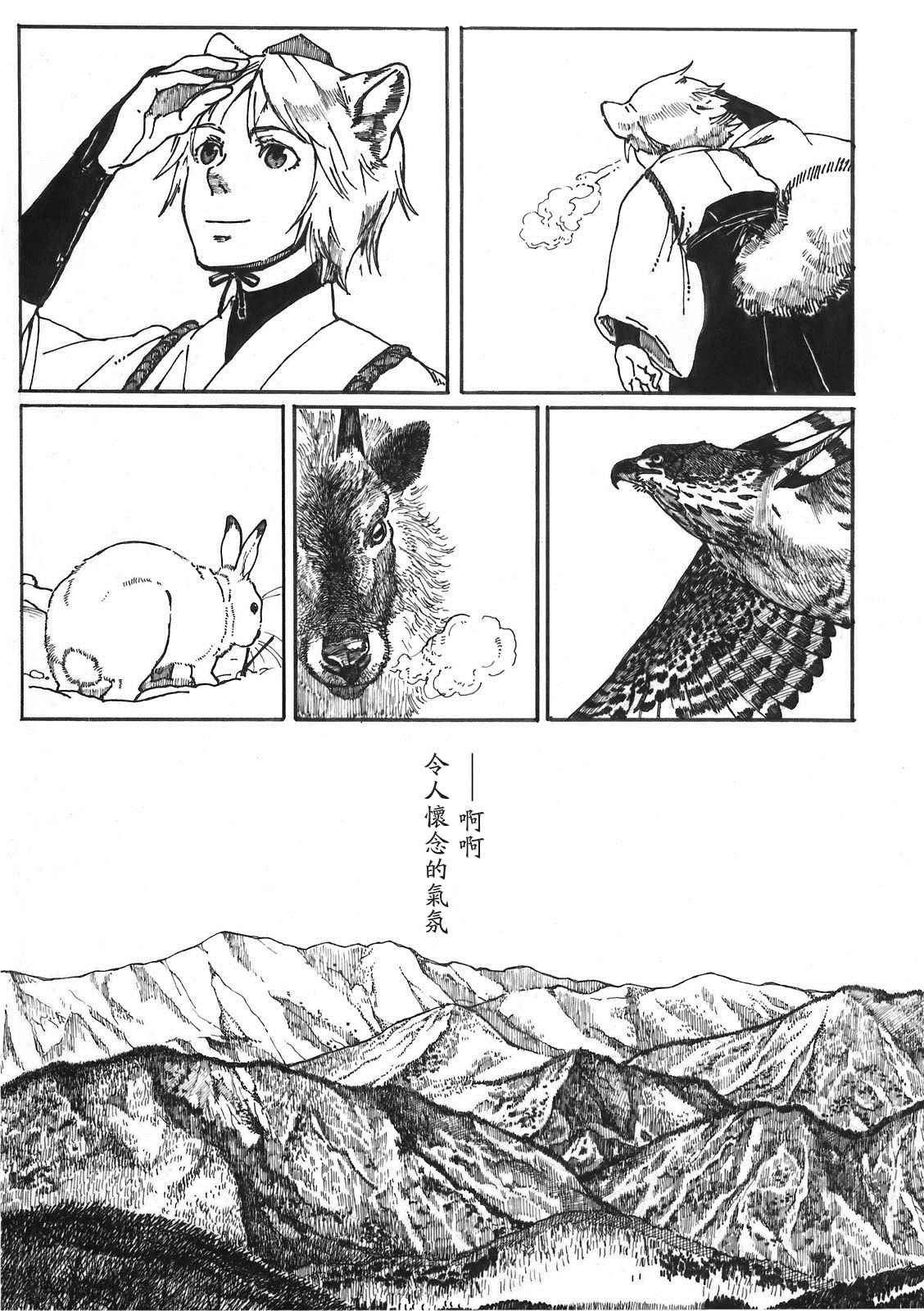 風聲 - 第1話 - 2