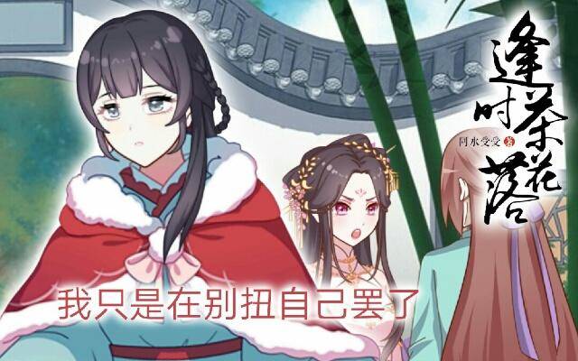 逢時茶花落 - 第一話 伶人 - 1
