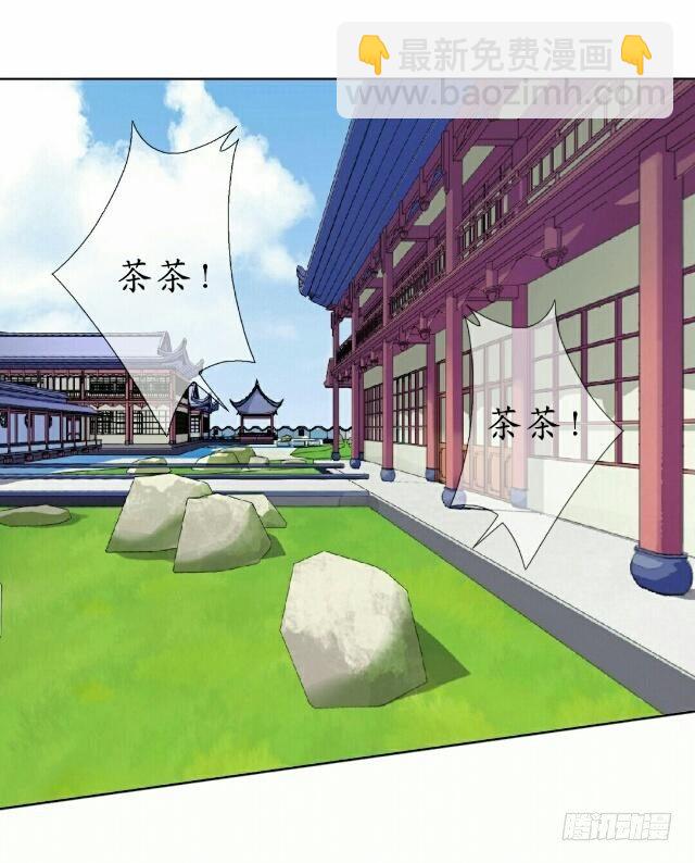 逢時茶花落 - 第一話 伶人 - 3