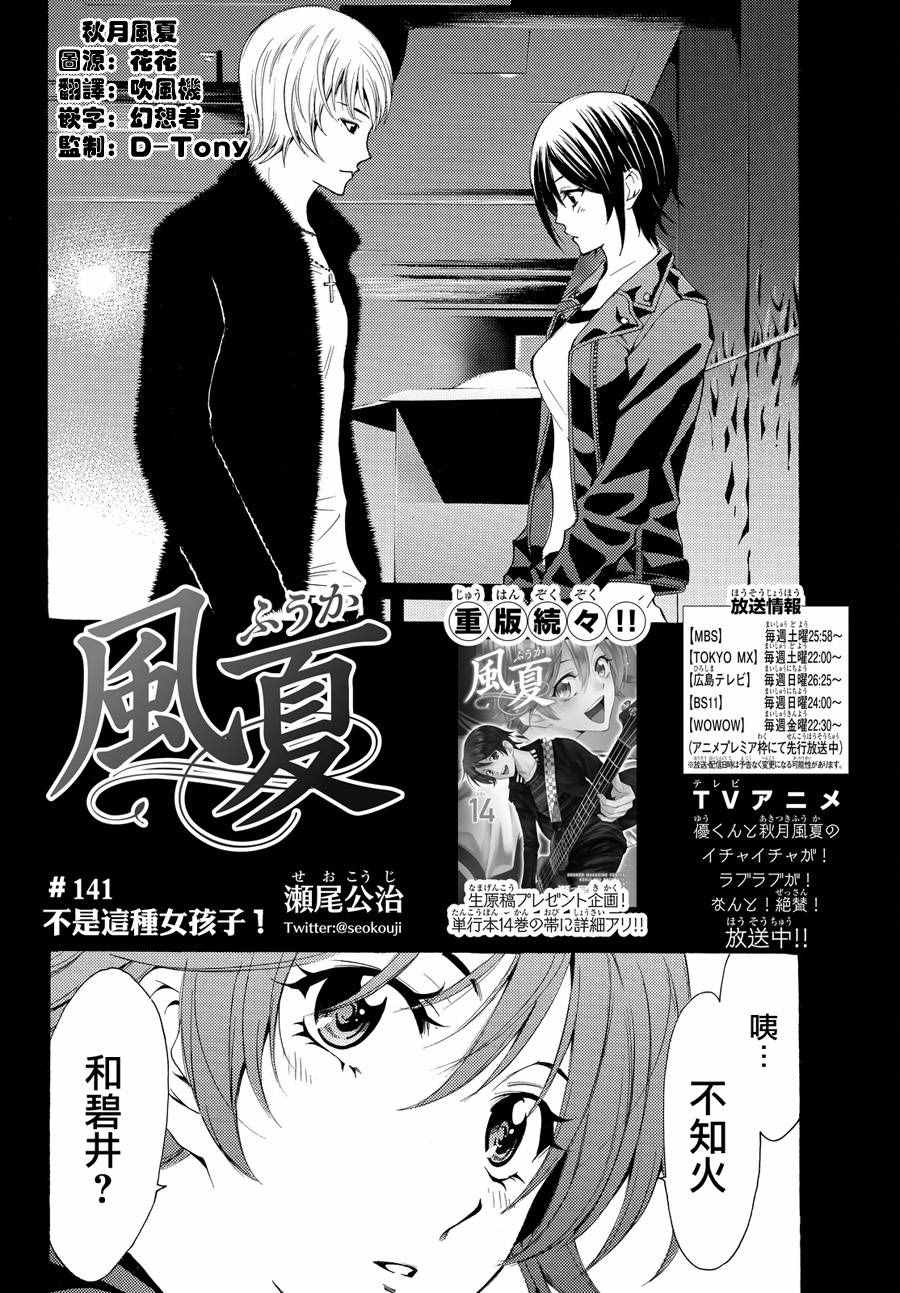 風夏 - 第141話 - 2