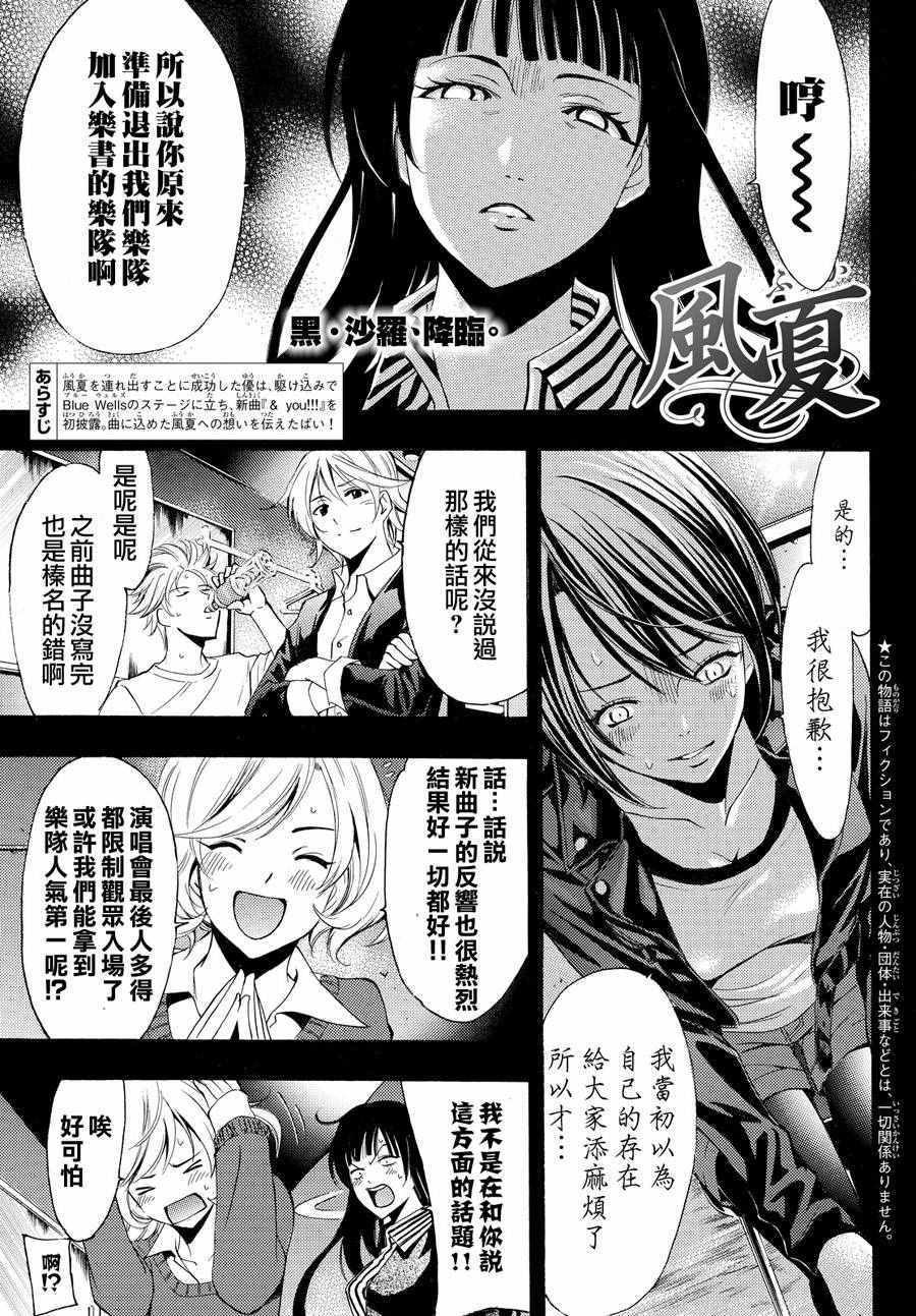 風夏 - 第145話 - 1