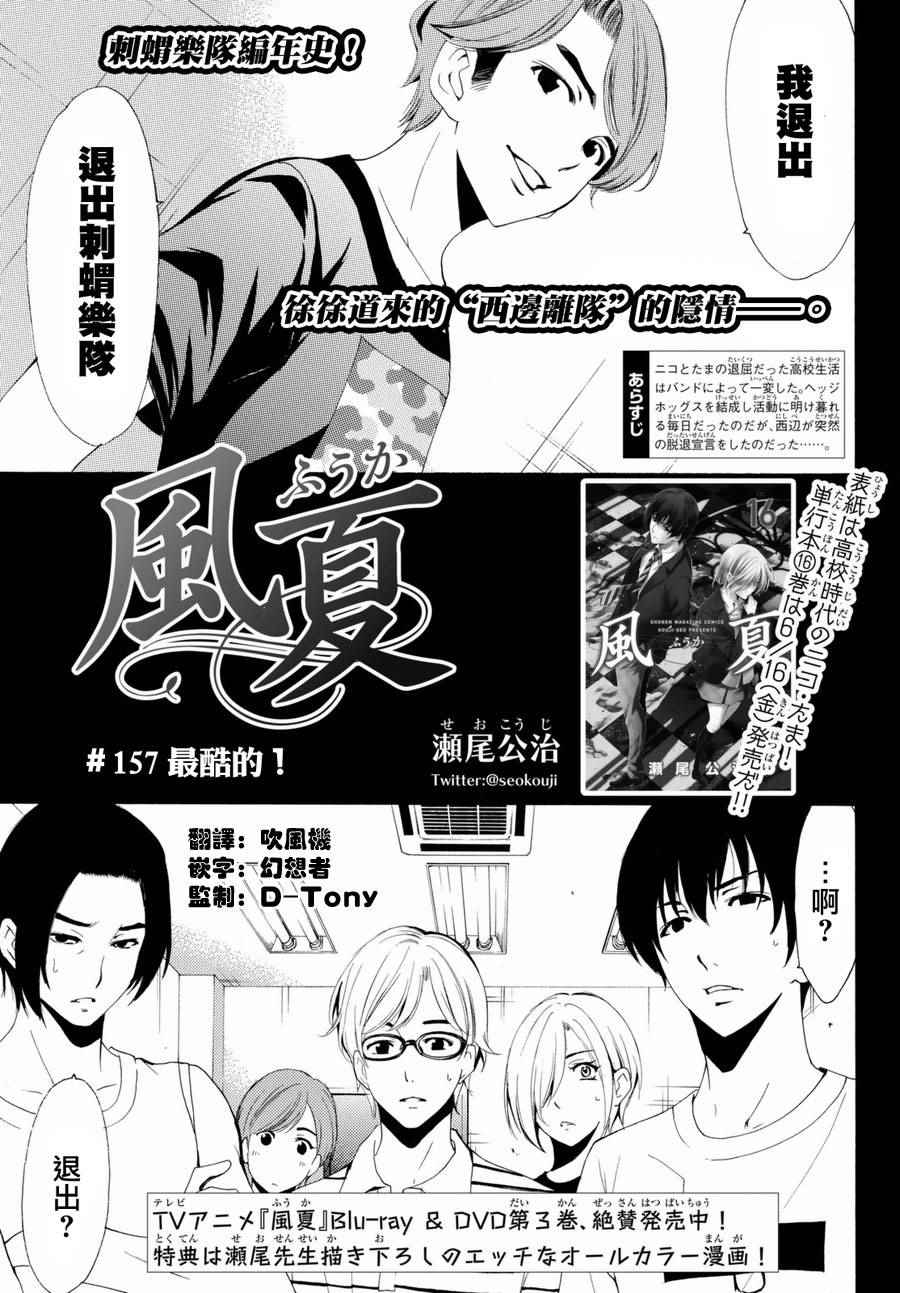 風夏 - 第157話 - 1