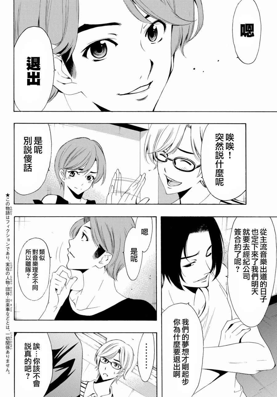 風夏 - 第157話 - 2