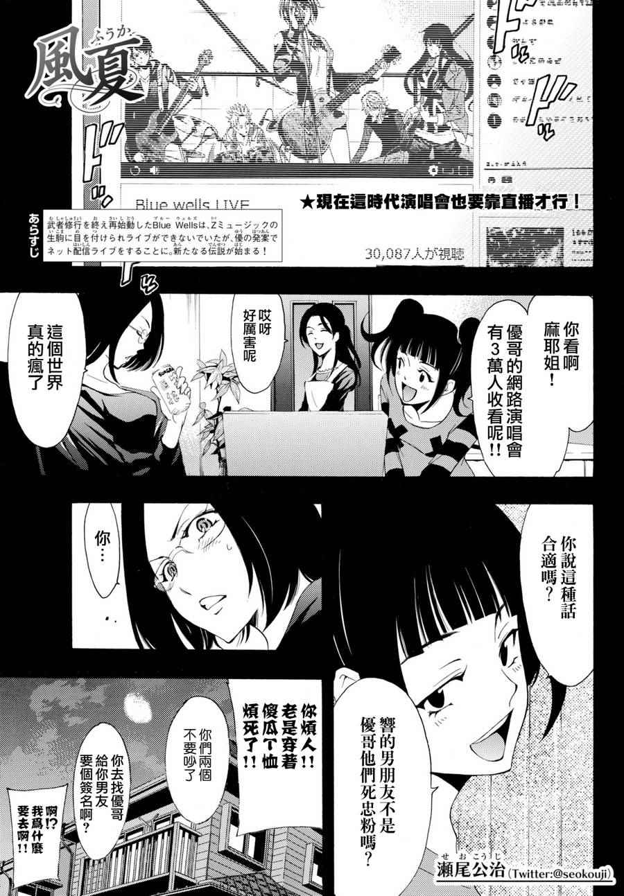 風夏 - 第167話 - 1