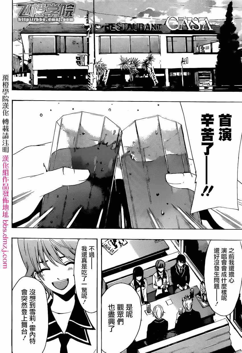 風夏 - 第31話 - 2