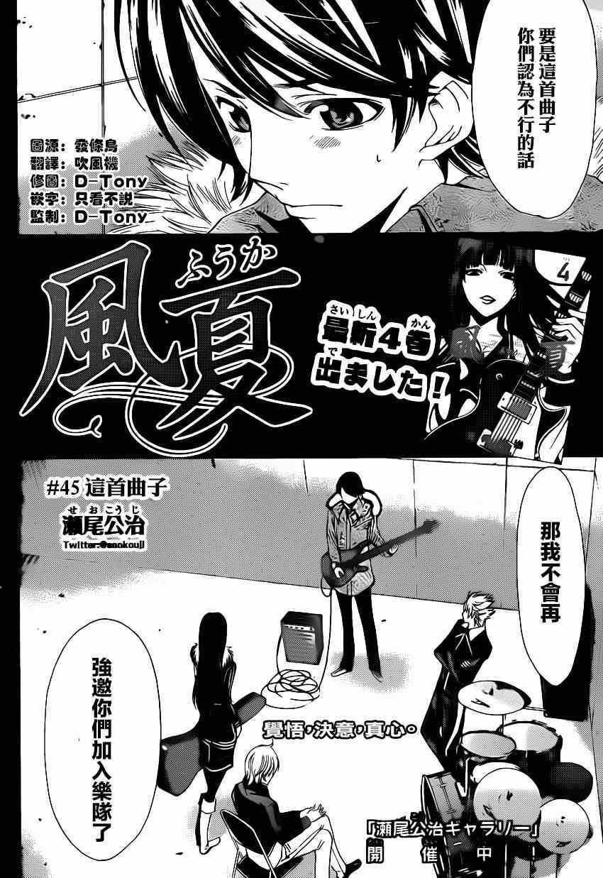 風夏 - 第45話 - 2