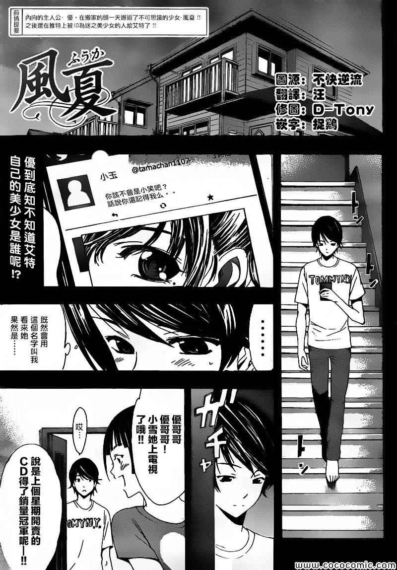 風夏 - 第3話 - 1