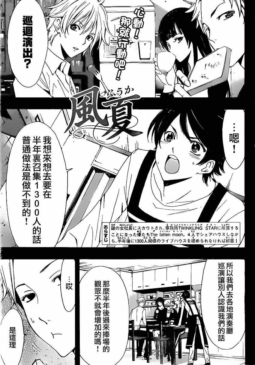 風夏 - 第63話 - 1